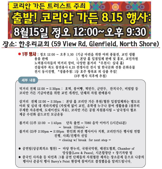 출발! 코리안 가든 8.15 행사 Part 1